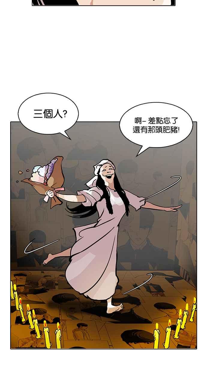 看脸时代 [第119话] 跟踪狂 [07] 第23页