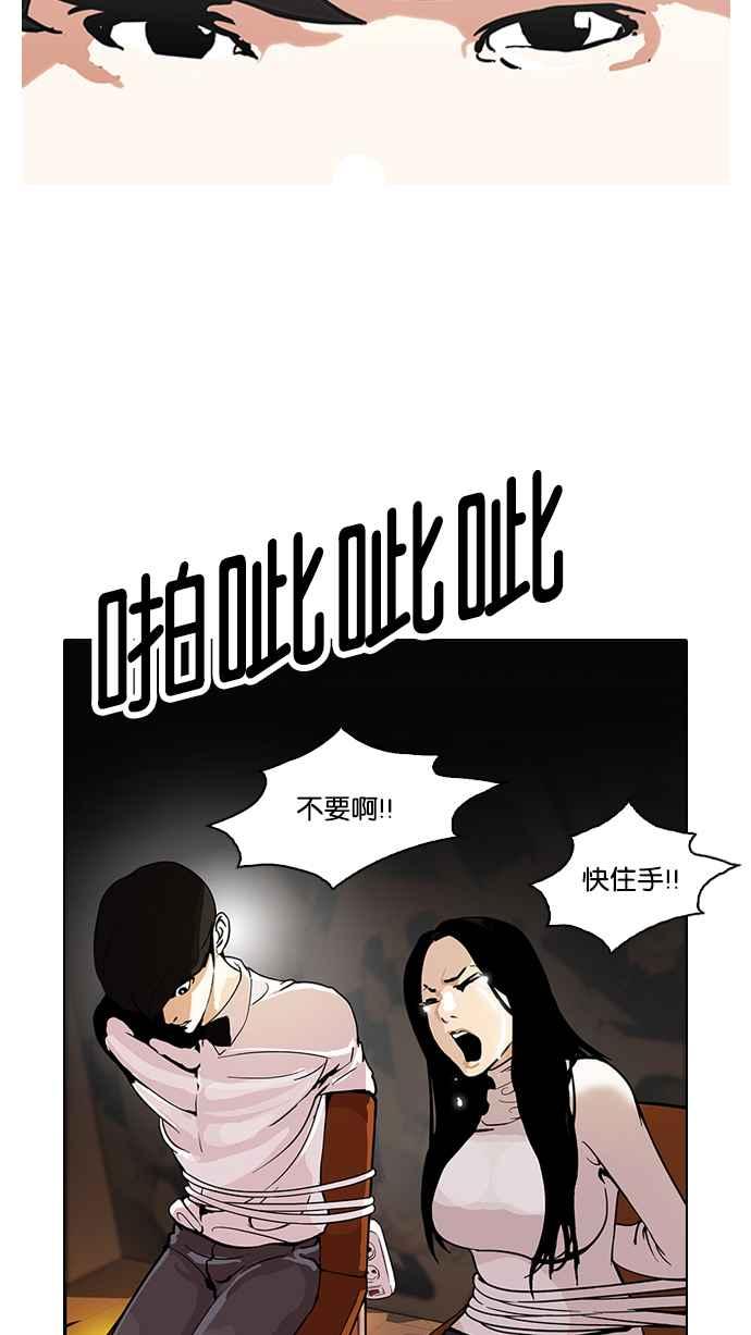 看脸时代 [第119话] 跟踪狂 [07] 第65页