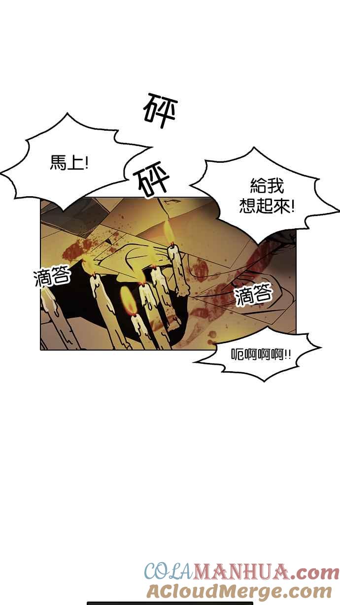 看脸时代 [第119话] 跟踪狂 [07] 第88页