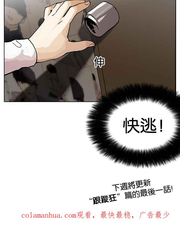 看脸时代 [第119话] 跟踪狂 [07] 第99页