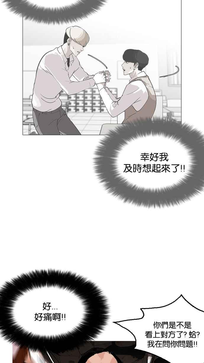 看脸时代 [第119话] 跟踪狂 [07] 第96页