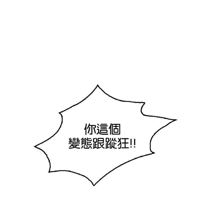 看脸时代 [第119话] 跟踪狂 [07] 第69页