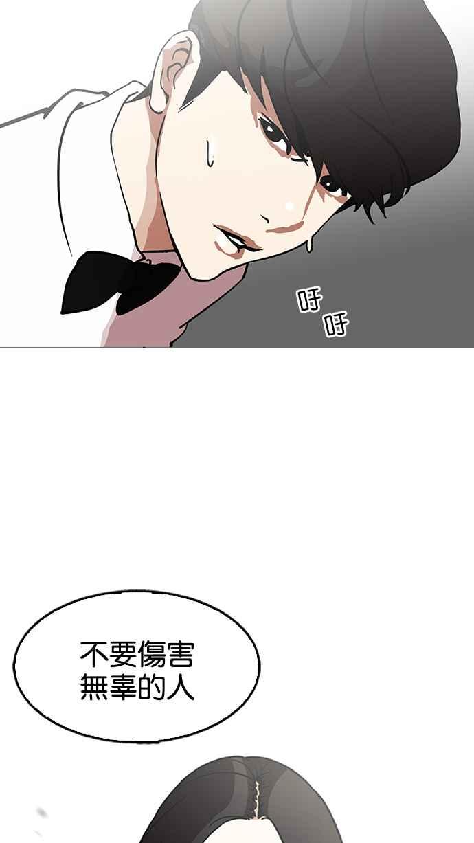 看脸时代 [第119话] 跟踪狂 [07] 第80页