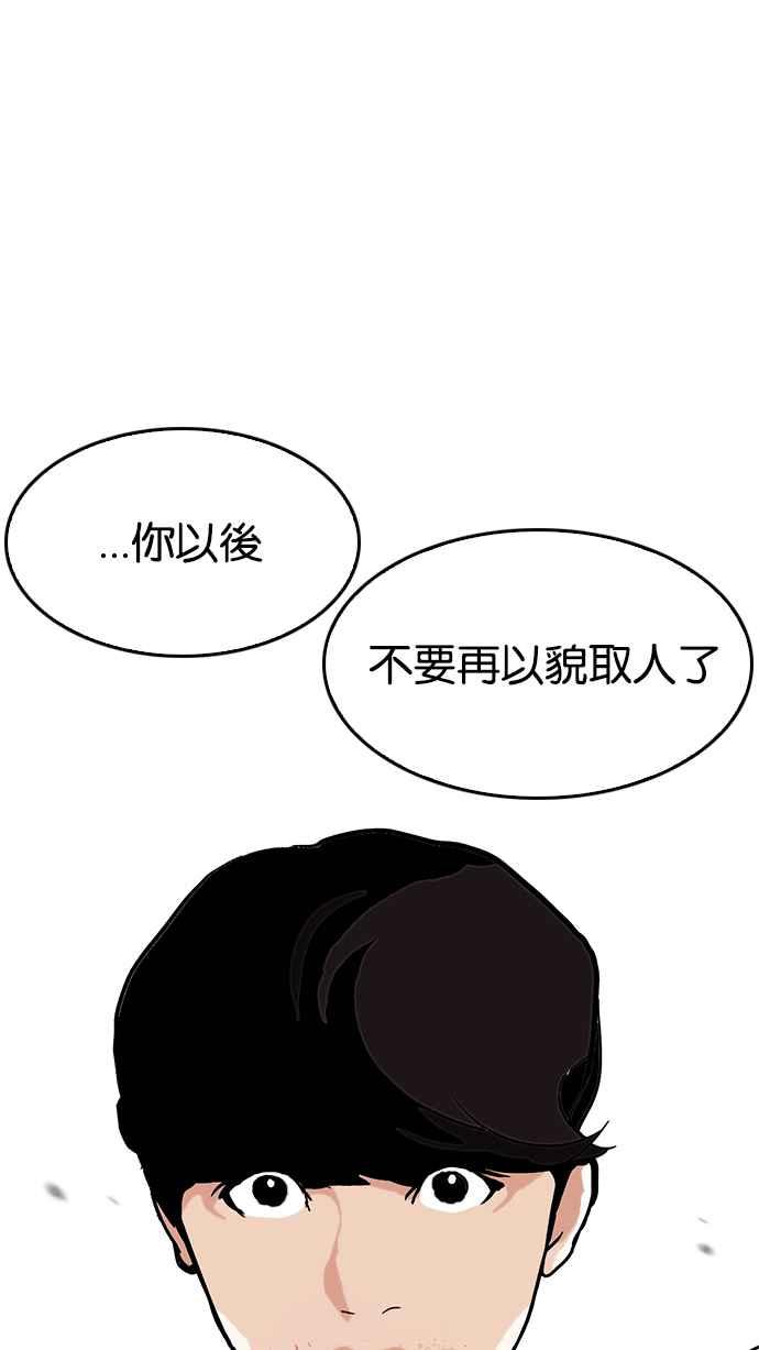 看脸时代 [第120话] 跟踪狂 [完结] 第50页