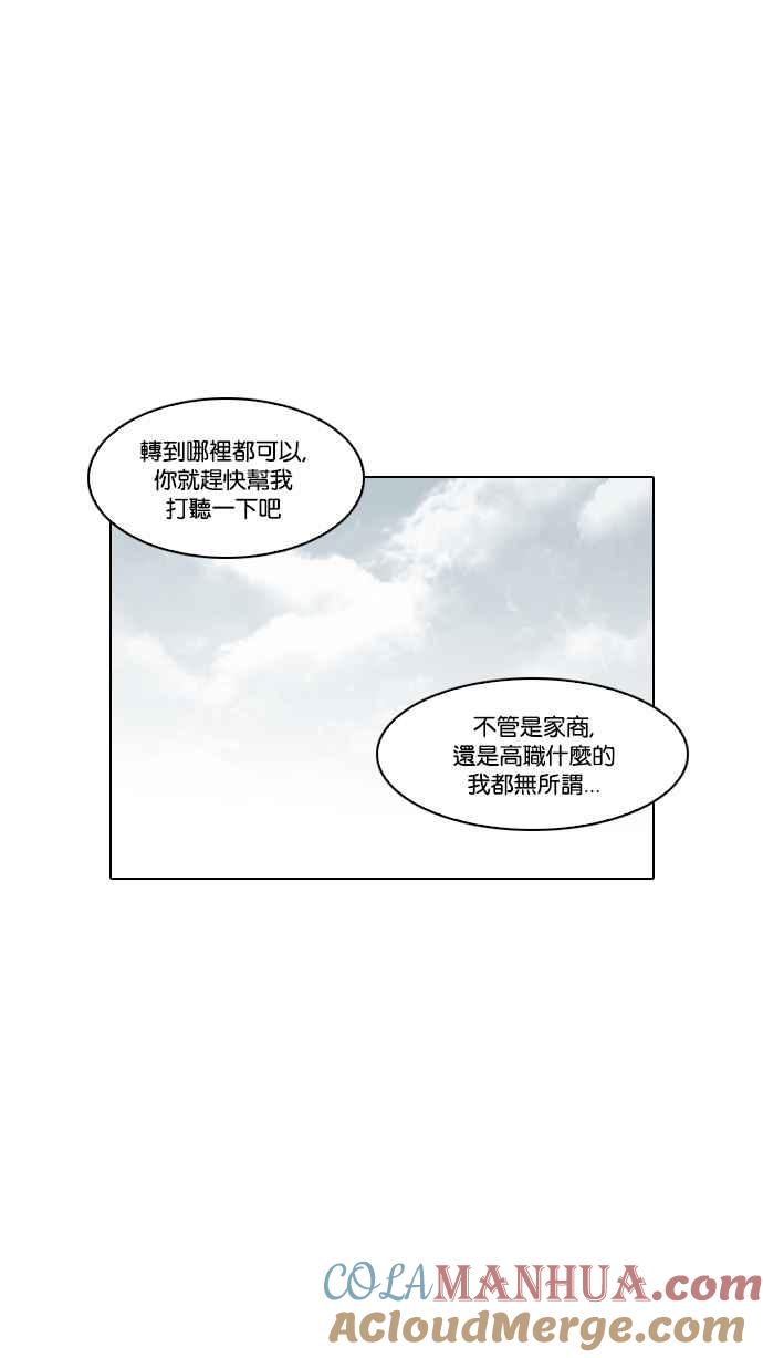 看脸时代 [第120话] 跟踪狂 [完结] 第85页