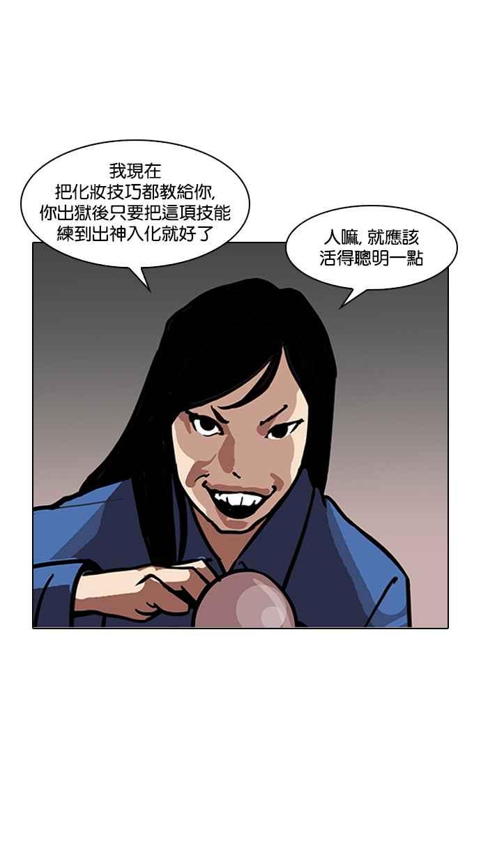 看脸时代 [第120话] 跟踪狂 [完结] 第75页
