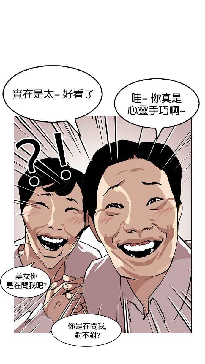 看脸时代 [第120话] 跟踪狂 [完结] 第65页