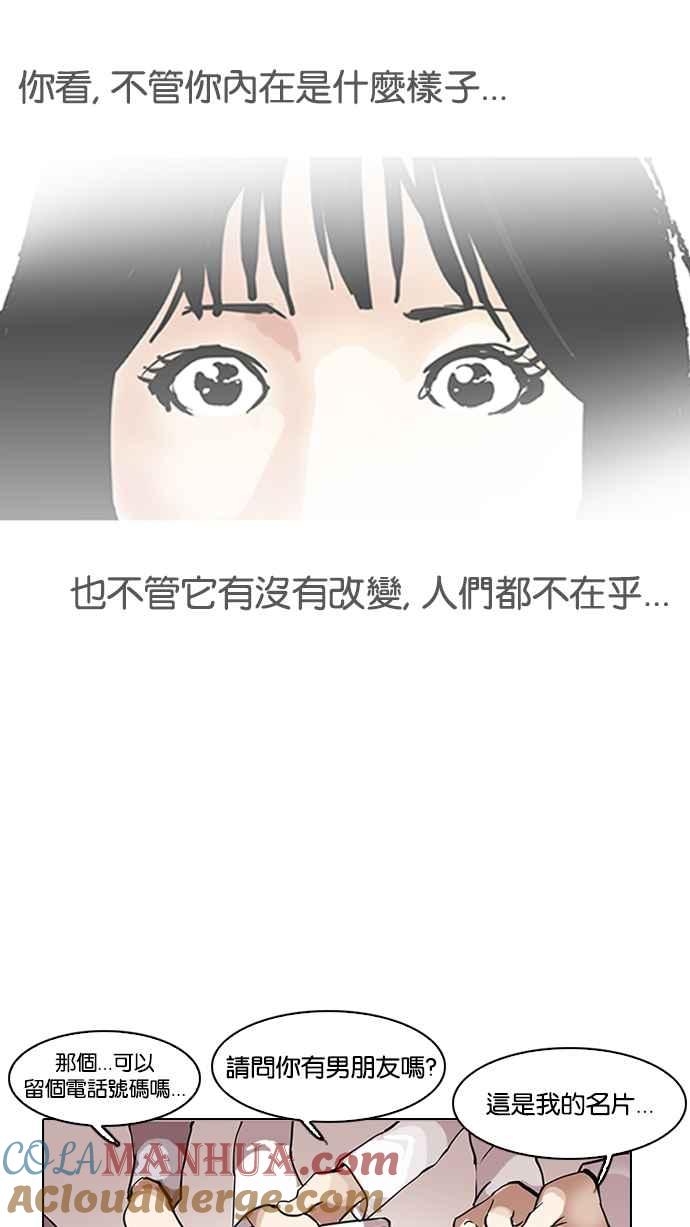 看脸时代 [第120话] 跟踪狂 [完结] 第76页