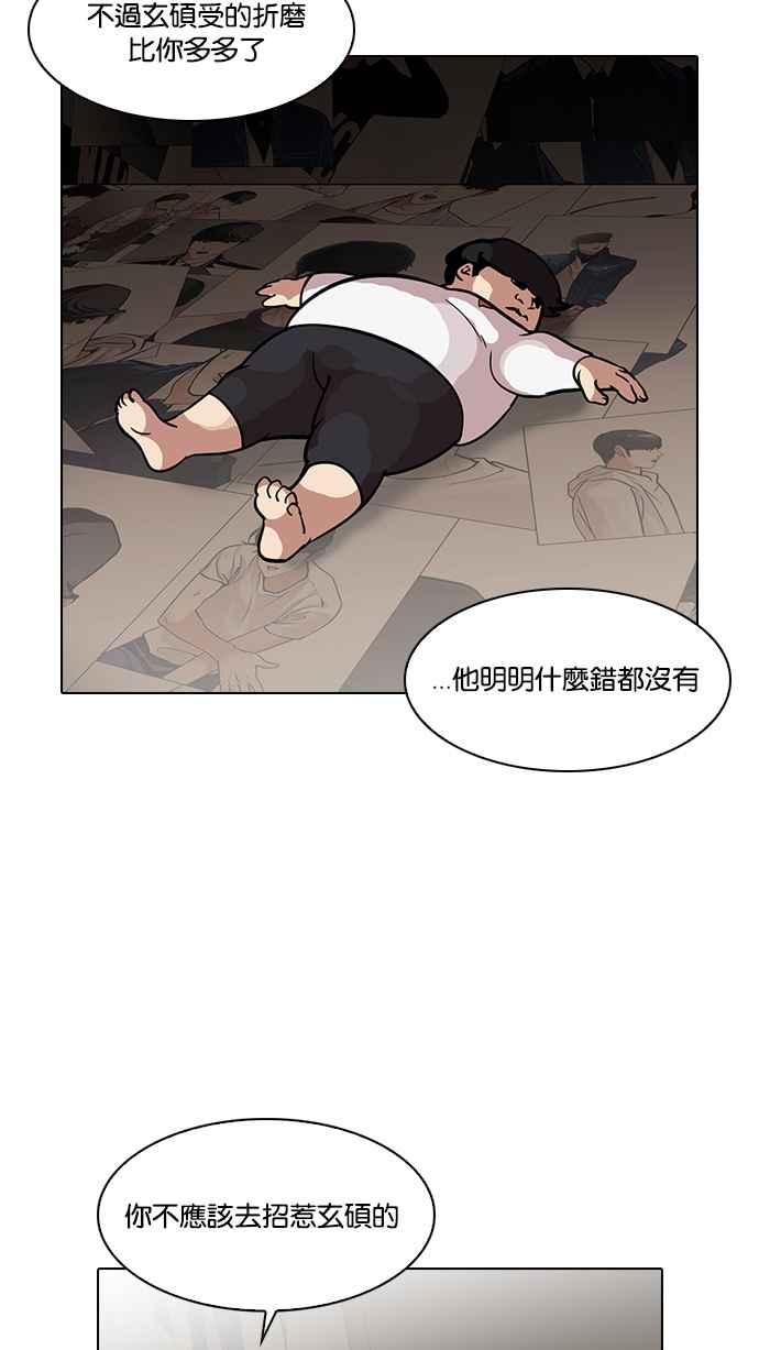 看脸时代 [第120话] 跟踪狂 [完结] 第21页