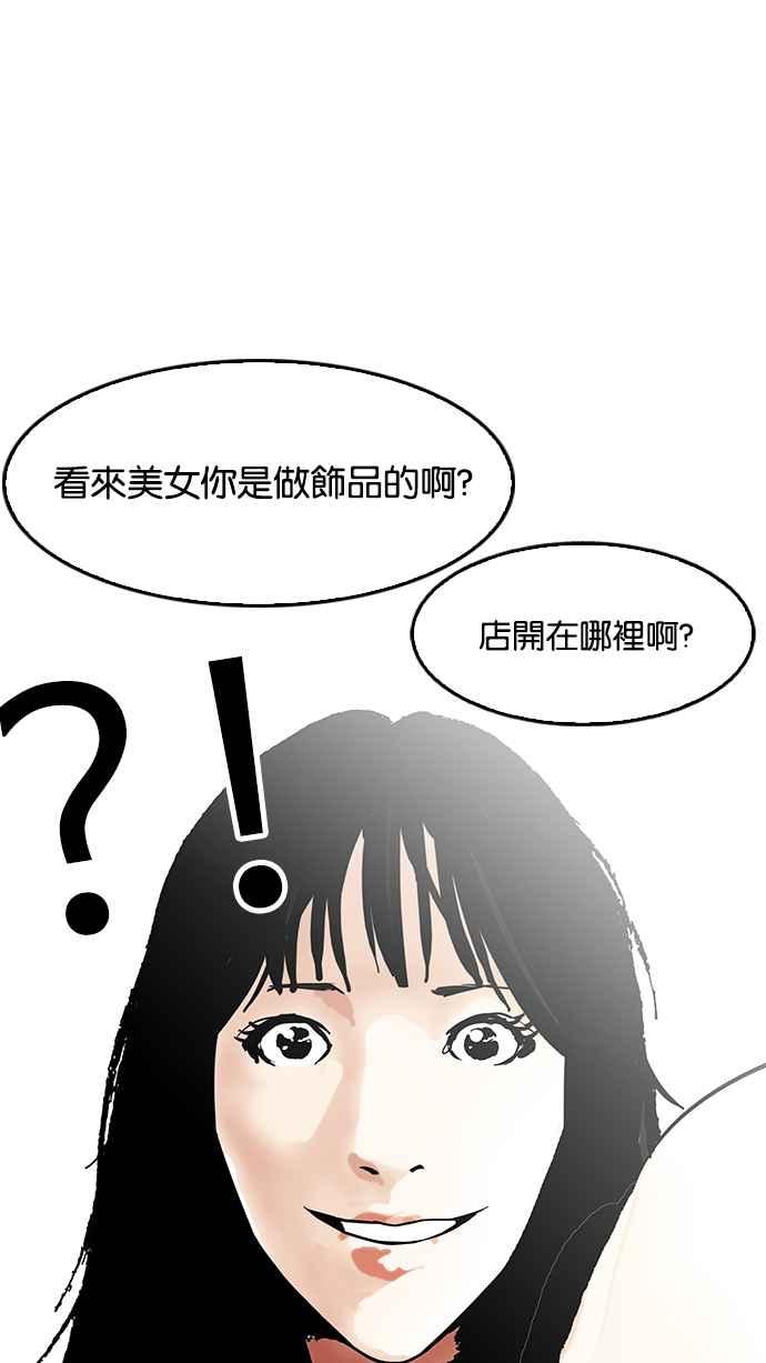 看脸时代 [第120话] 跟踪狂 [完结] 第66页