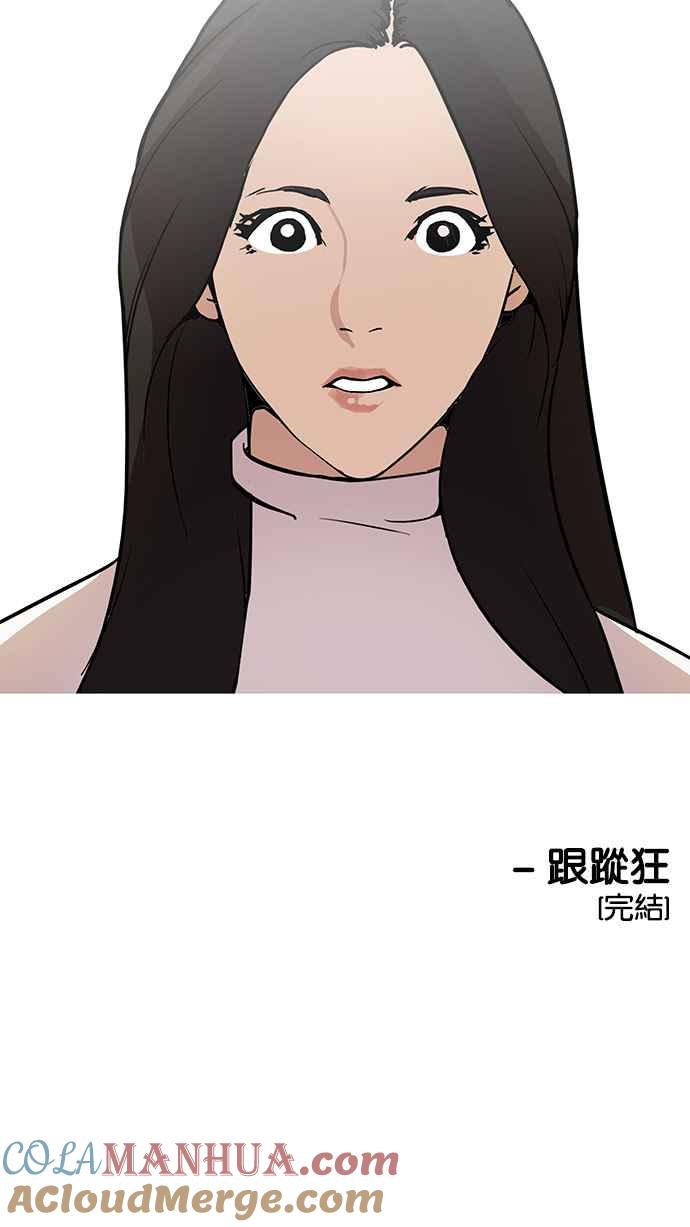 看脸时代 [第120话] 跟踪狂 [完结] 第61页