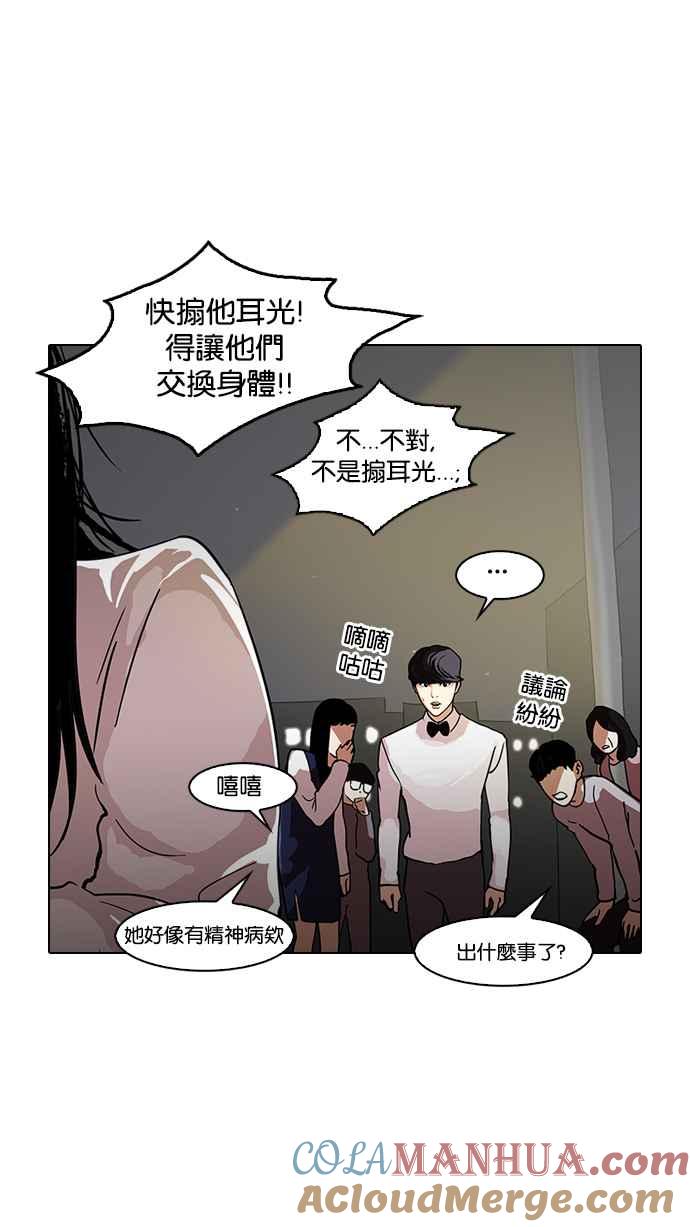 看脸时代 [第120话] 跟踪狂 [完结] 第58页