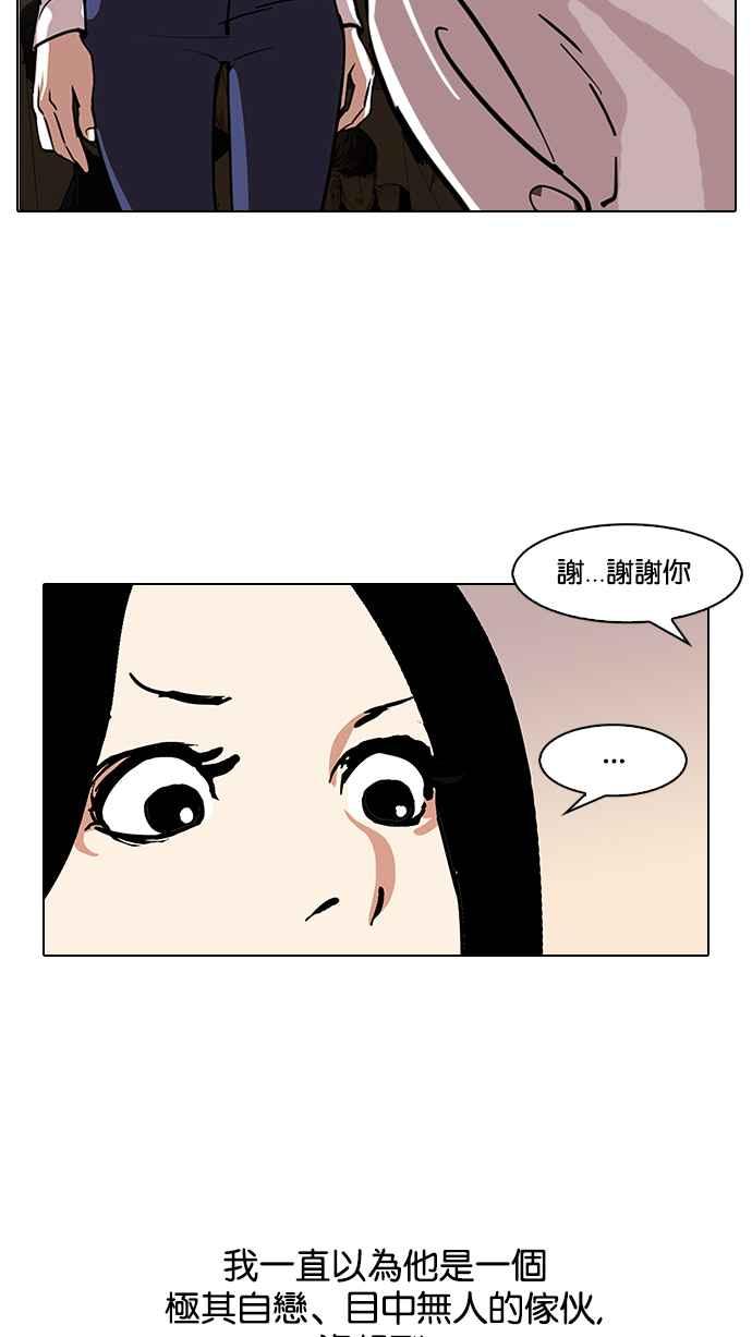 看脸时代 [第120话] 跟踪狂 [完结] 第44页