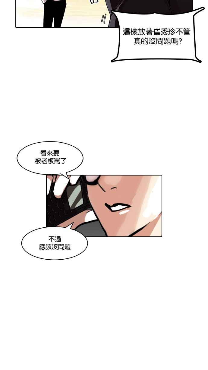 看脸时代 [第120话] 跟踪狂 [完结] 第14页