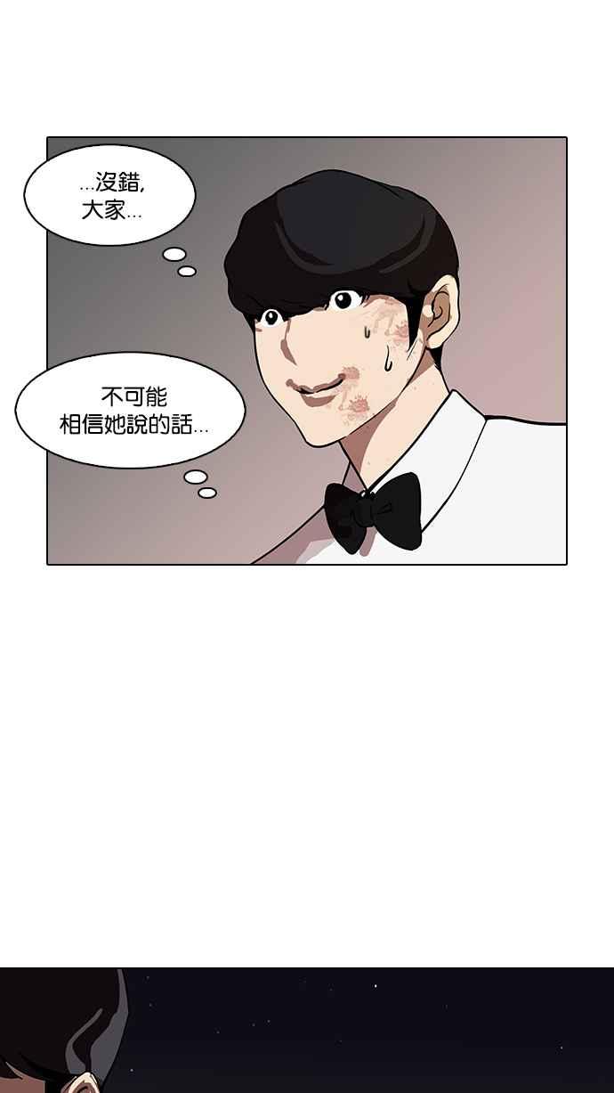 看脸时代 [第120话] 跟踪狂 [完结] 第59页