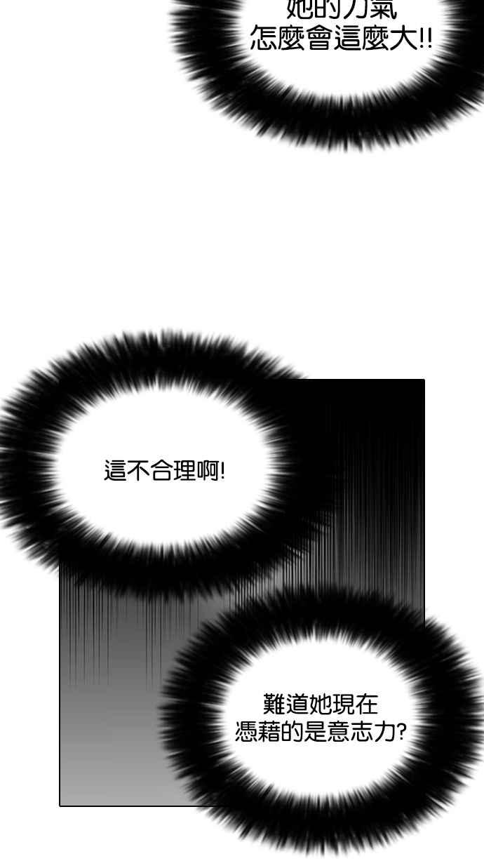 看脸时代 [第120话] 跟踪狂 [完结] 第29页
