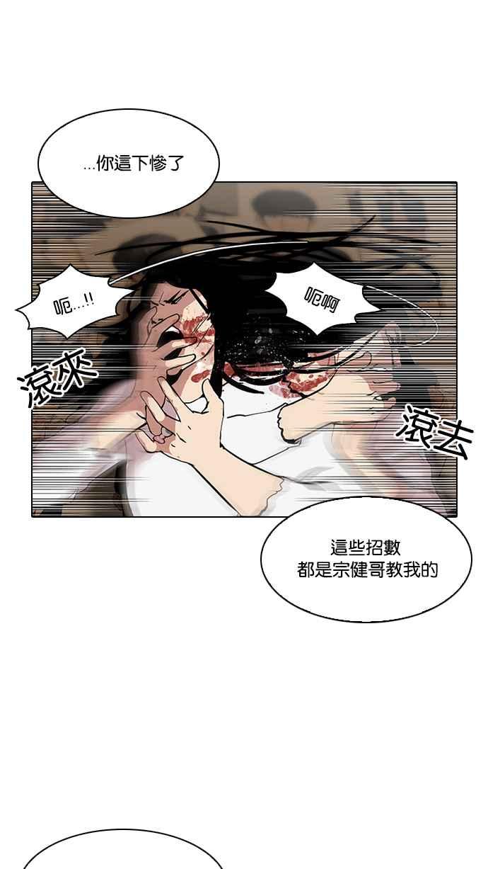 看脸时代 [第120话] 跟踪狂 [完结] 第20页