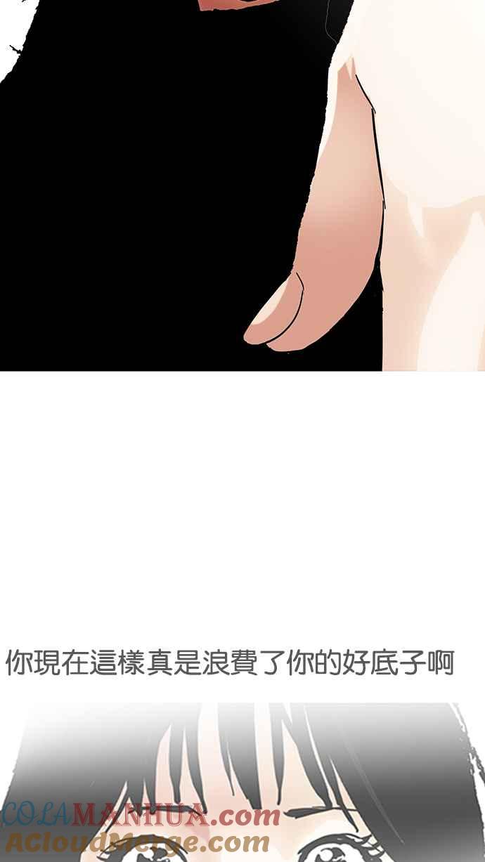 看脸时代 [第120话] 跟踪狂 [完结] 第67页