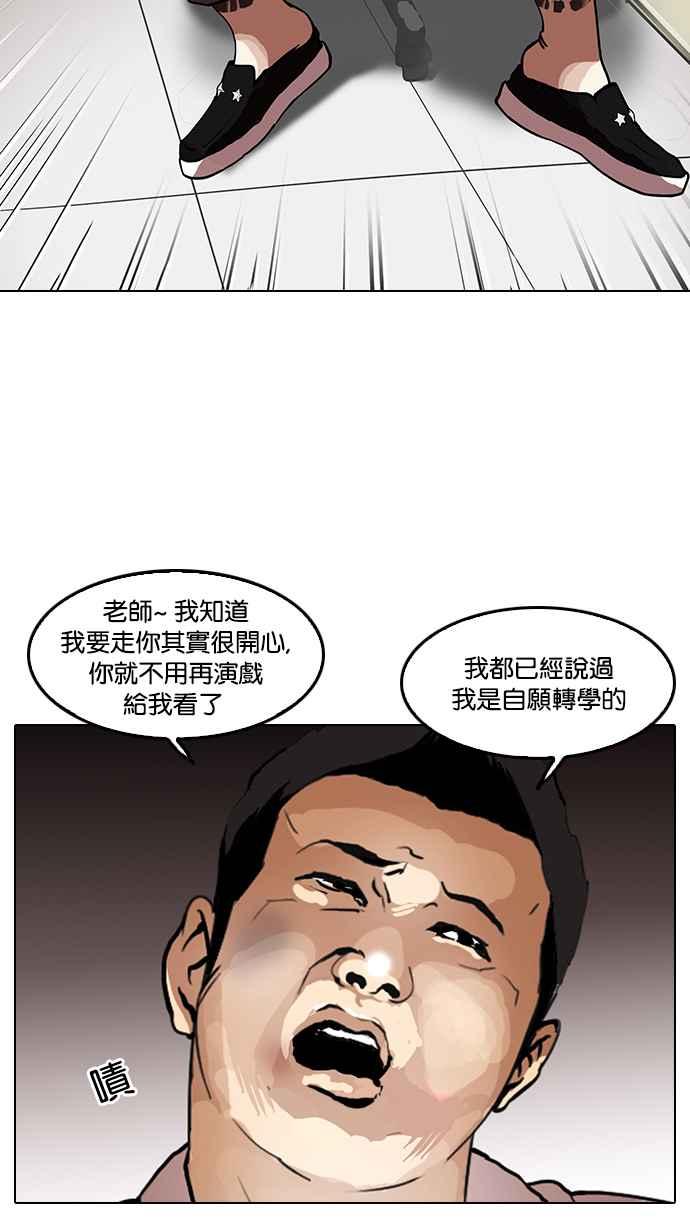 看脸时代 [第120话] 跟踪狂 [完结] 第84页