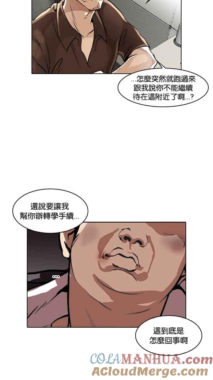 看脸时代 [第120话] 跟踪狂 [完结] 第82页