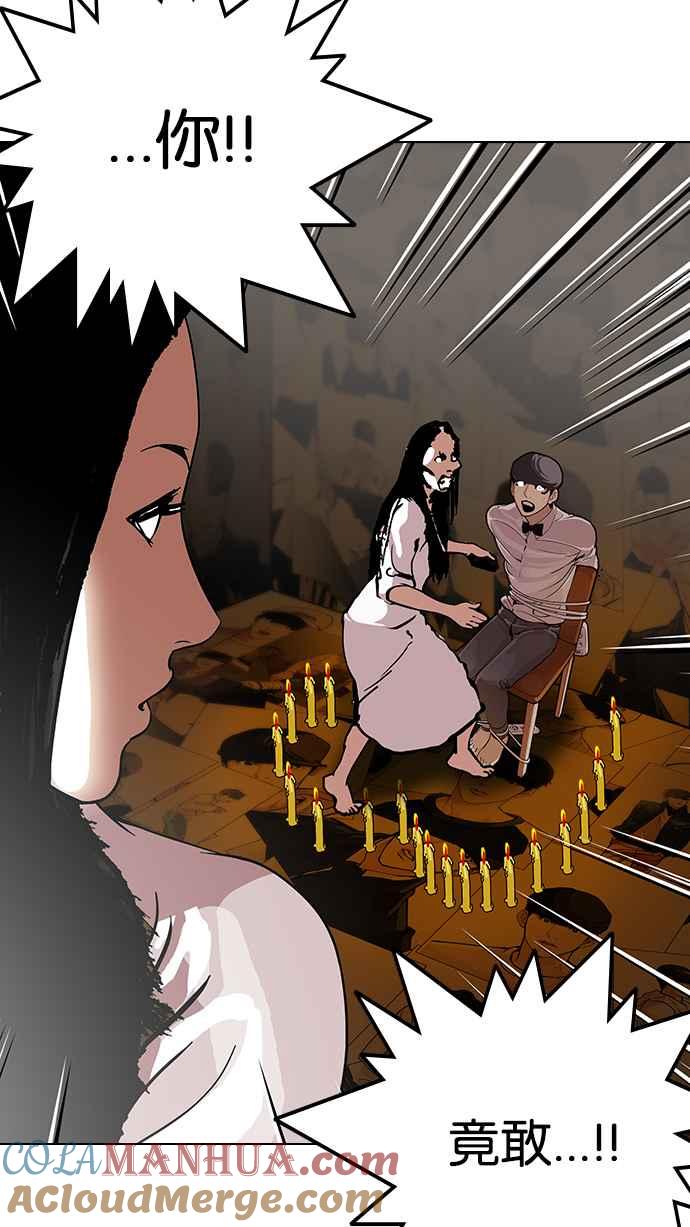 看脸时代 [第120话] 跟踪狂 [完结] 第4页