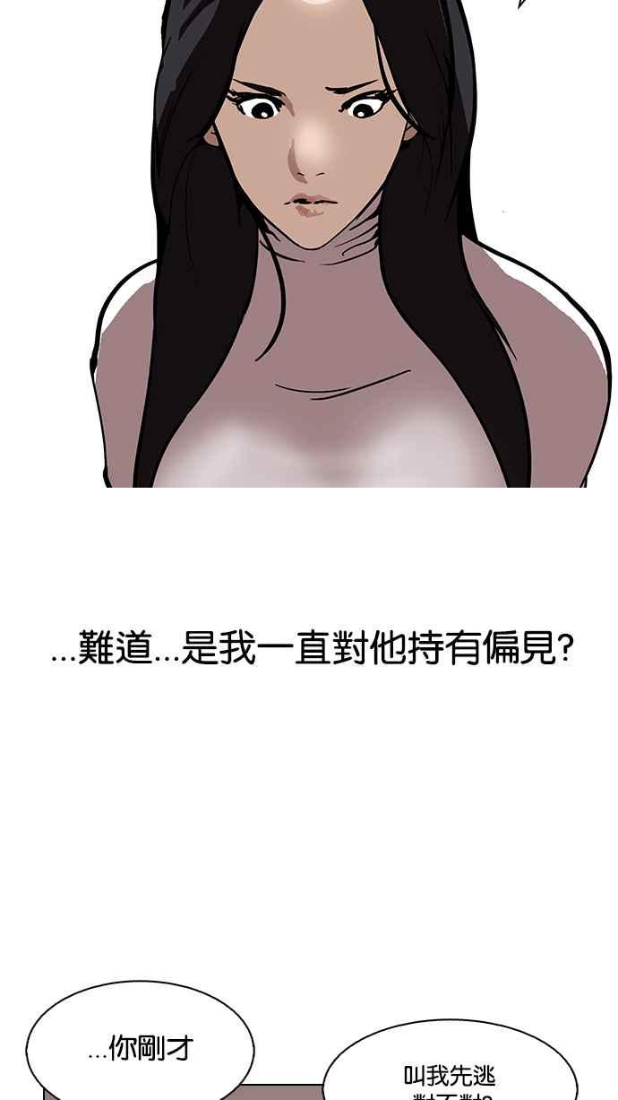 看脸时代 [第120话] 跟踪狂 [完结] 第47页