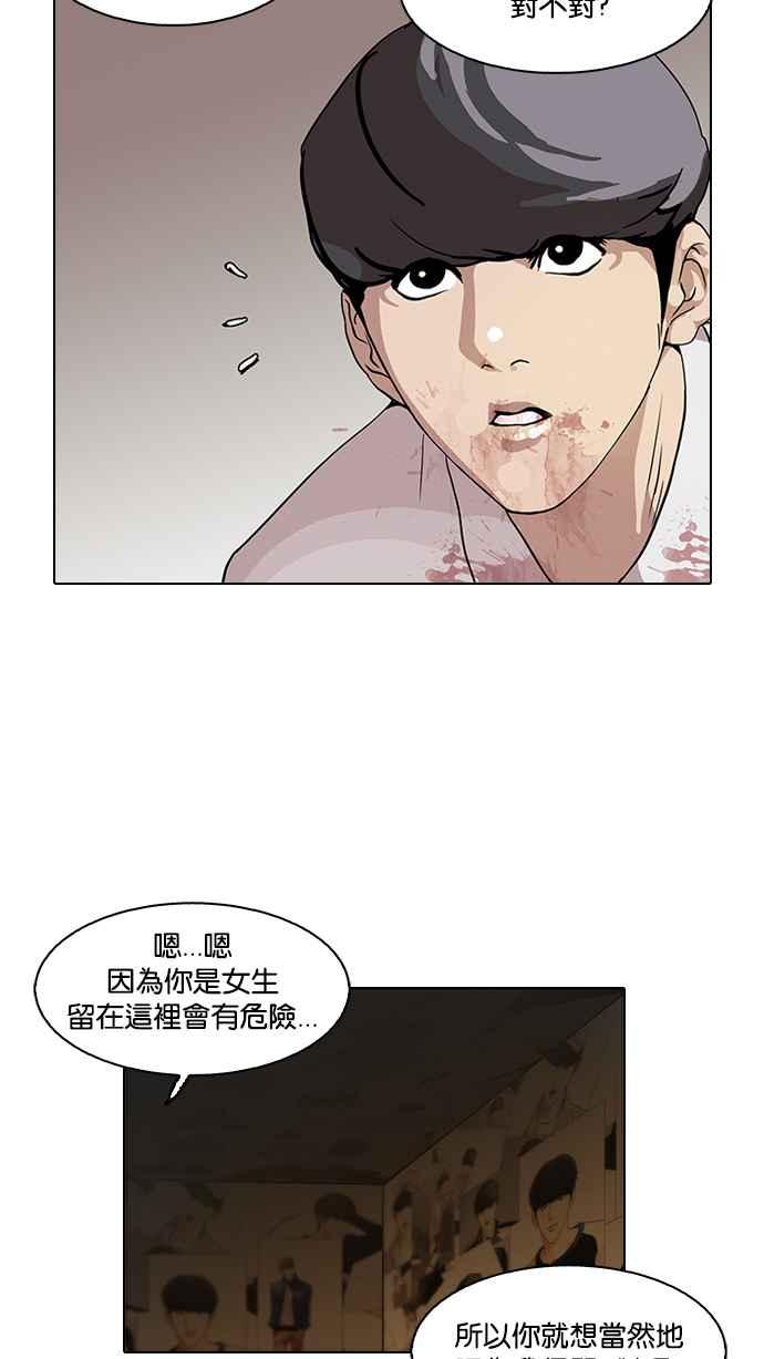 看脸时代 [第120话] 跟踪狂 [完结] 第48页