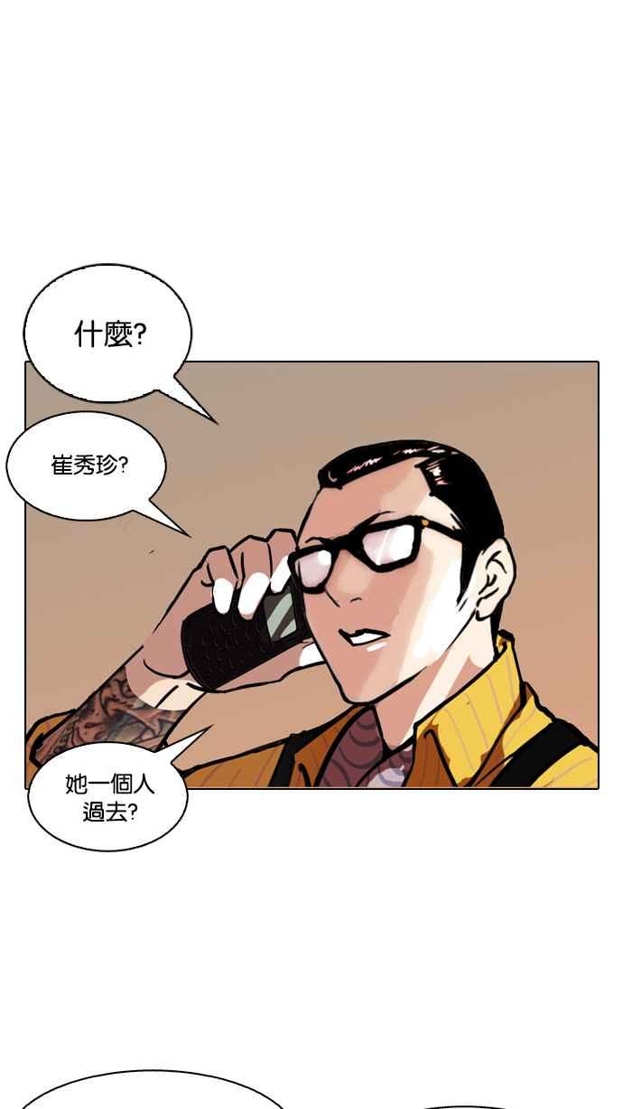 看脸时代 [第120话] 跟踪狂 [完结] 第12页