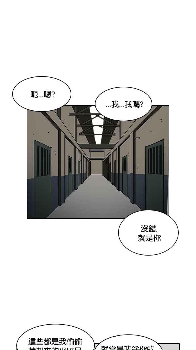 看脸时代 [第120话] 跟踪狂 [完结] 第69页
