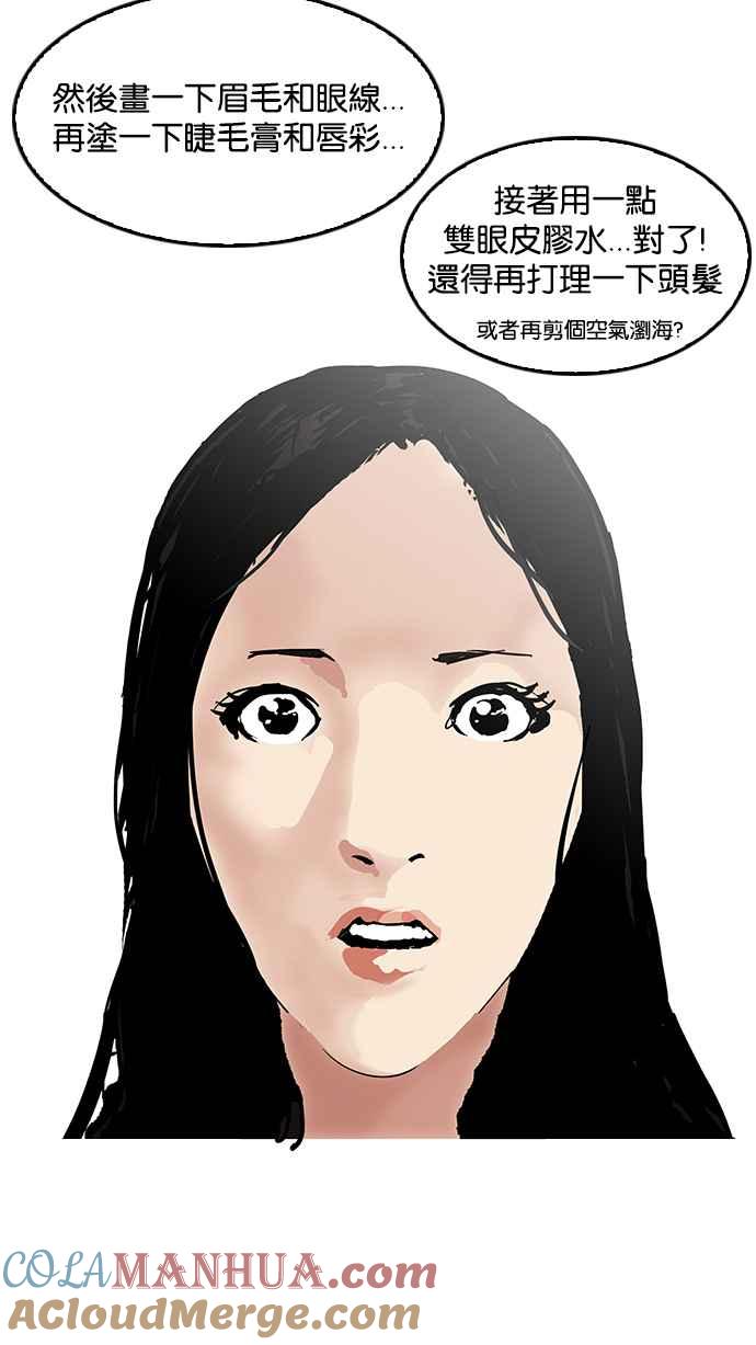 看脸时代 [第120话] 跟踪狂 [完结] 第73页