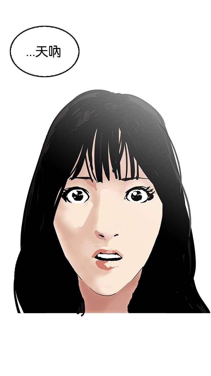 看脸时代 [第120话] 跟踪狂 [完结] 第74页