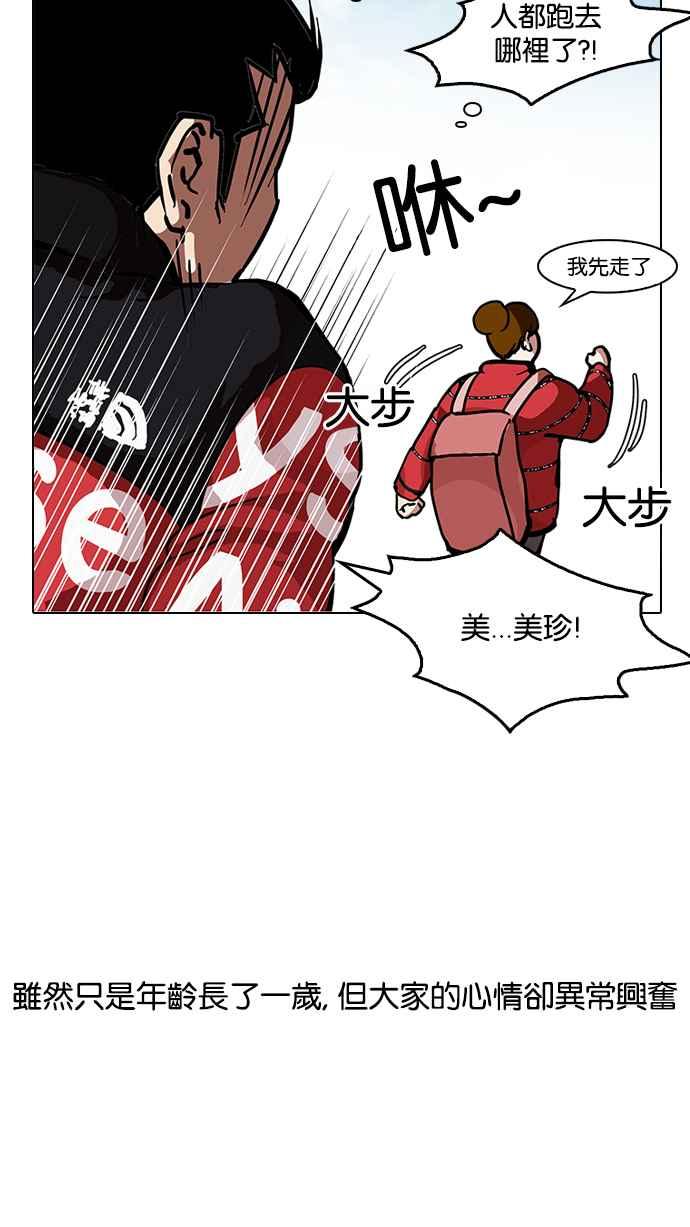 看脸时代 [第121话] 高二 [1_2] 第12页