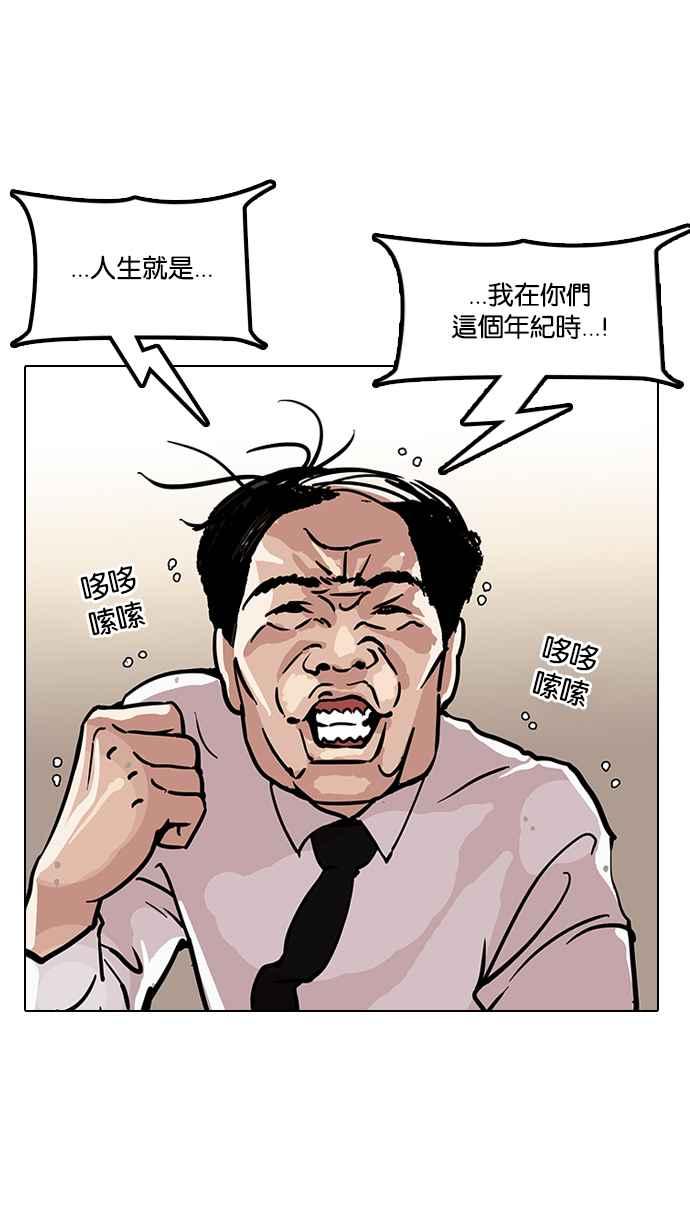 看脸时代 [第121话] 高二 [1_2] 第17页