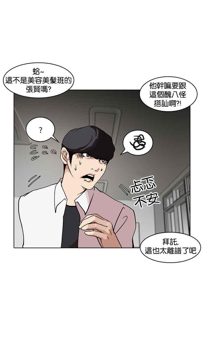 看脸时代 [第121话] 高二 [1_2] 第36页