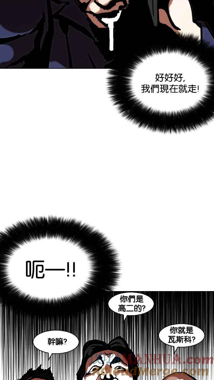 看脸时代 [第121话] 高二 [1_2] 第58页