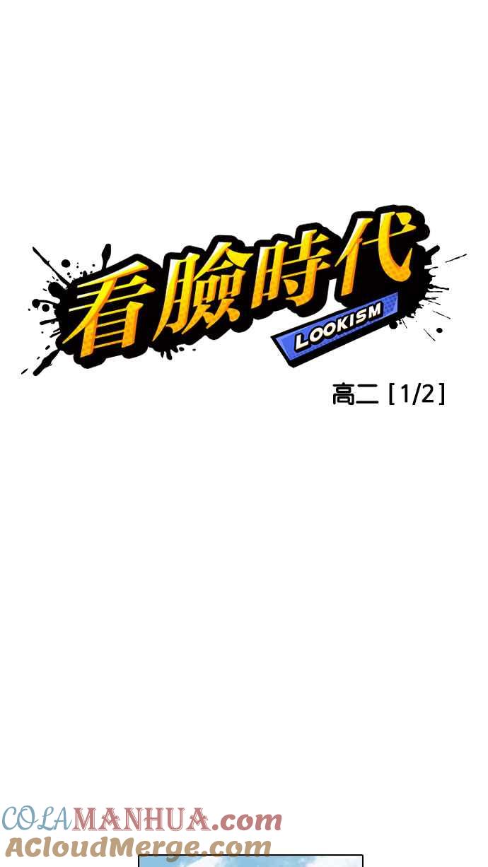 看脸时代 [第121话] 高二 [1_2] 第13页