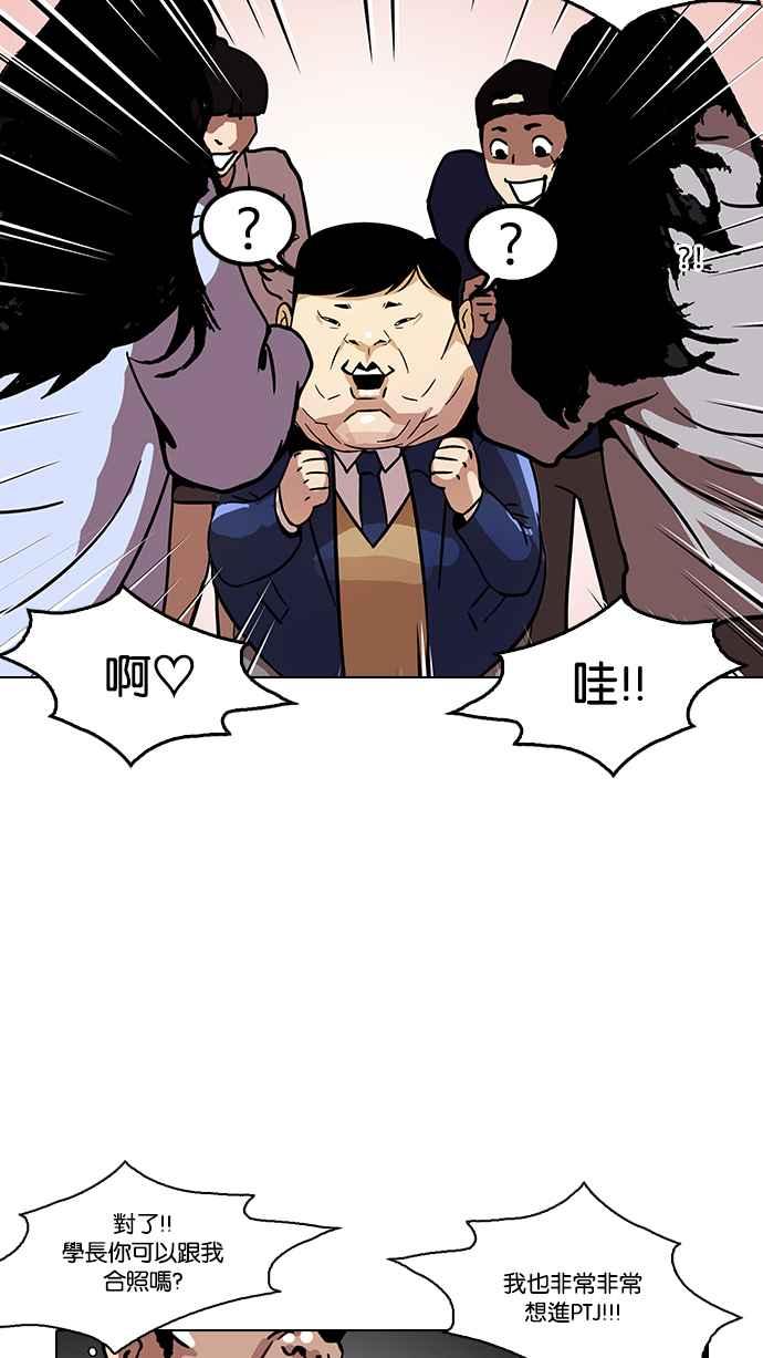 看脸时代 [第121话] 高二 [1_2] 第44页