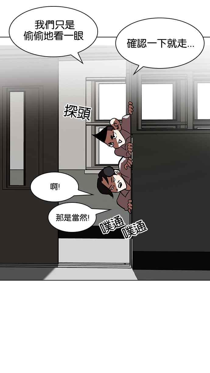 看脸时代 [第121话] 高二 [1_2] 第48页