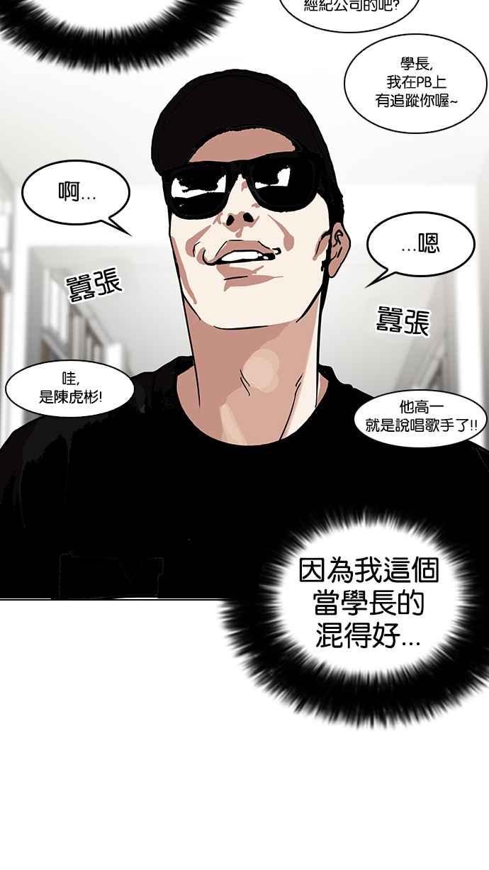 看脸时代 [第121话] 高二 [1_2] 第41页