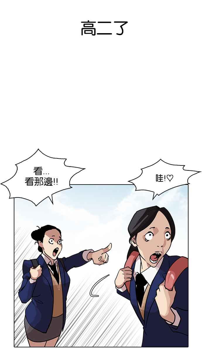 看脸时代 [第121话] 高二 [1_2] 第6页