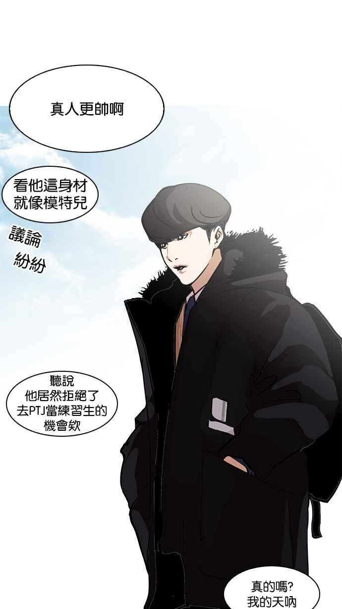 看脸时代 [第121话] 高二 [1_2] 第3页