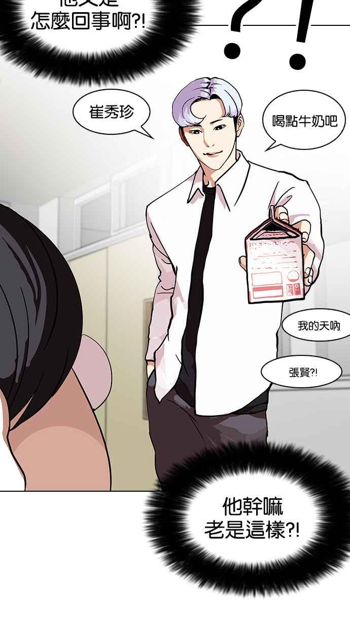 看脸时代 [第121话] 高二 [1_2] 第35页