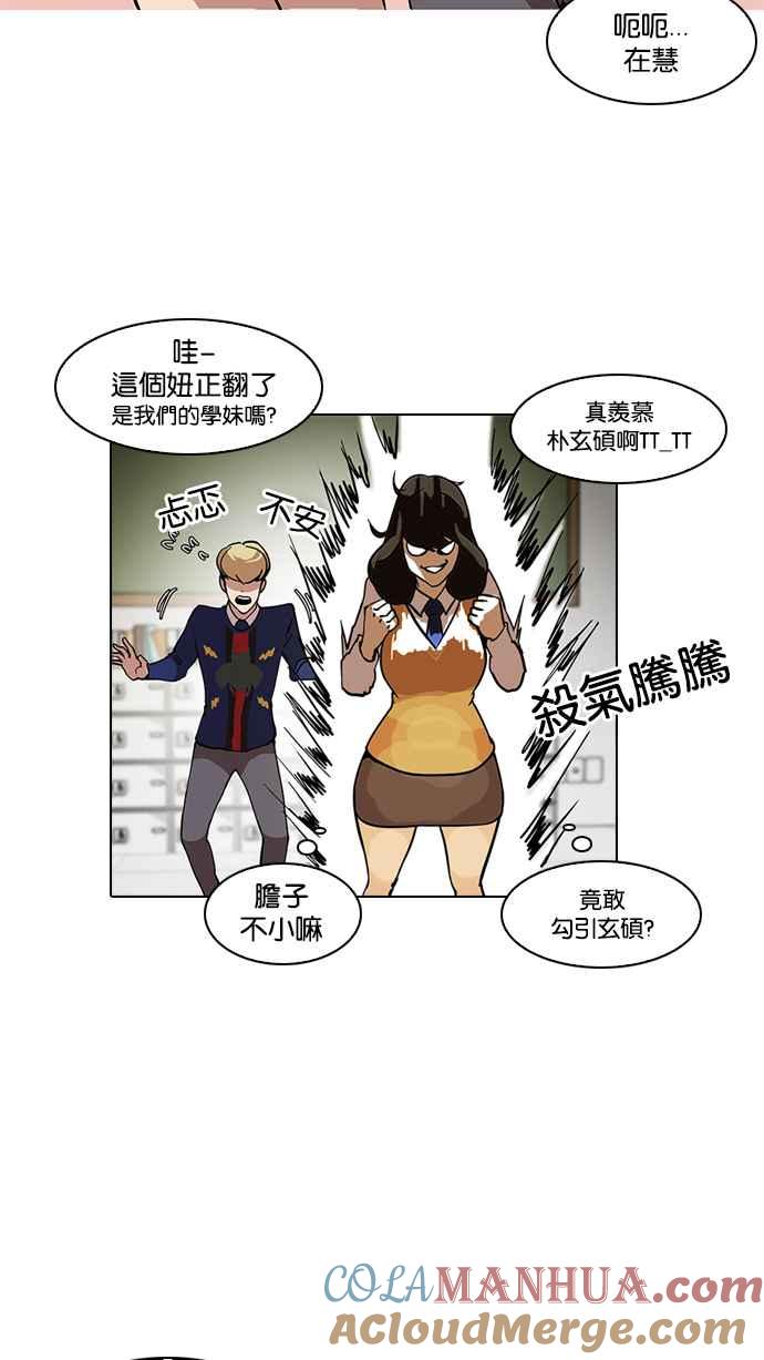 看脸时代 [第121话] 高二 [1_2] 第28页