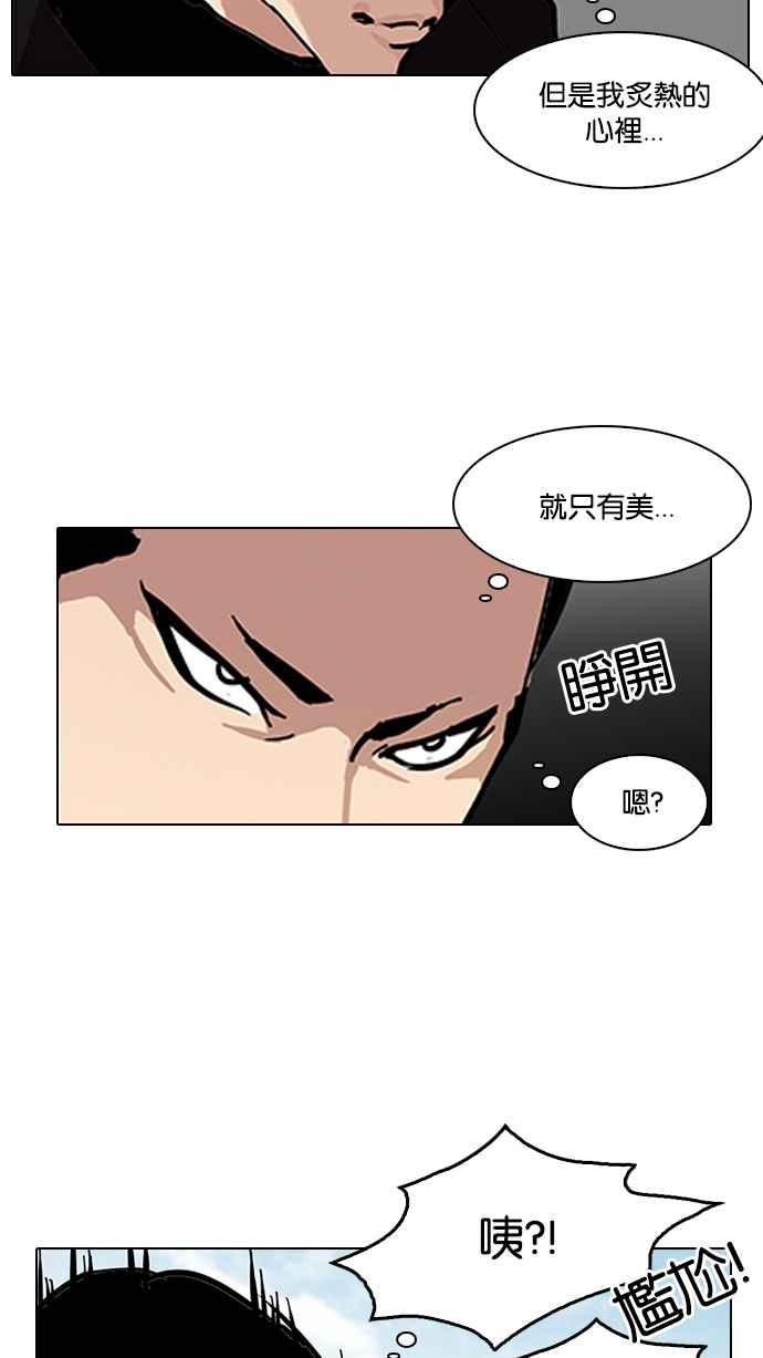 看脸时代 [第121话] 高二 [1_2] 第11页