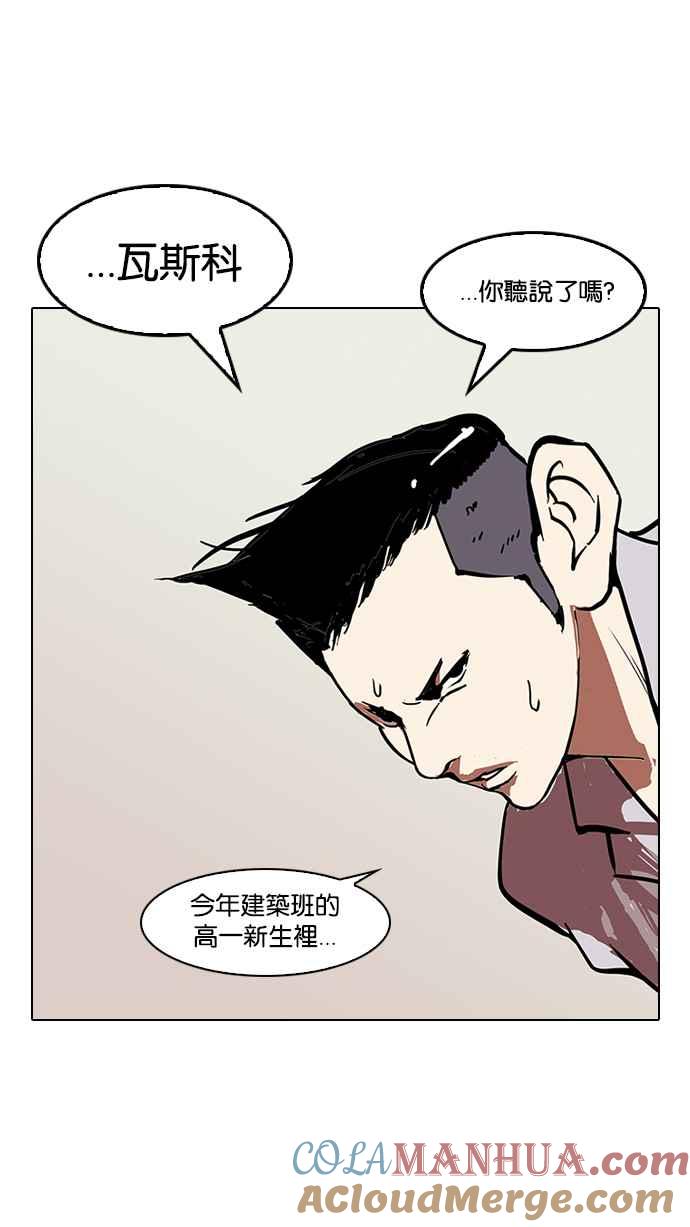 看脸时代 [第121话] 高二 [1_2] 第46页