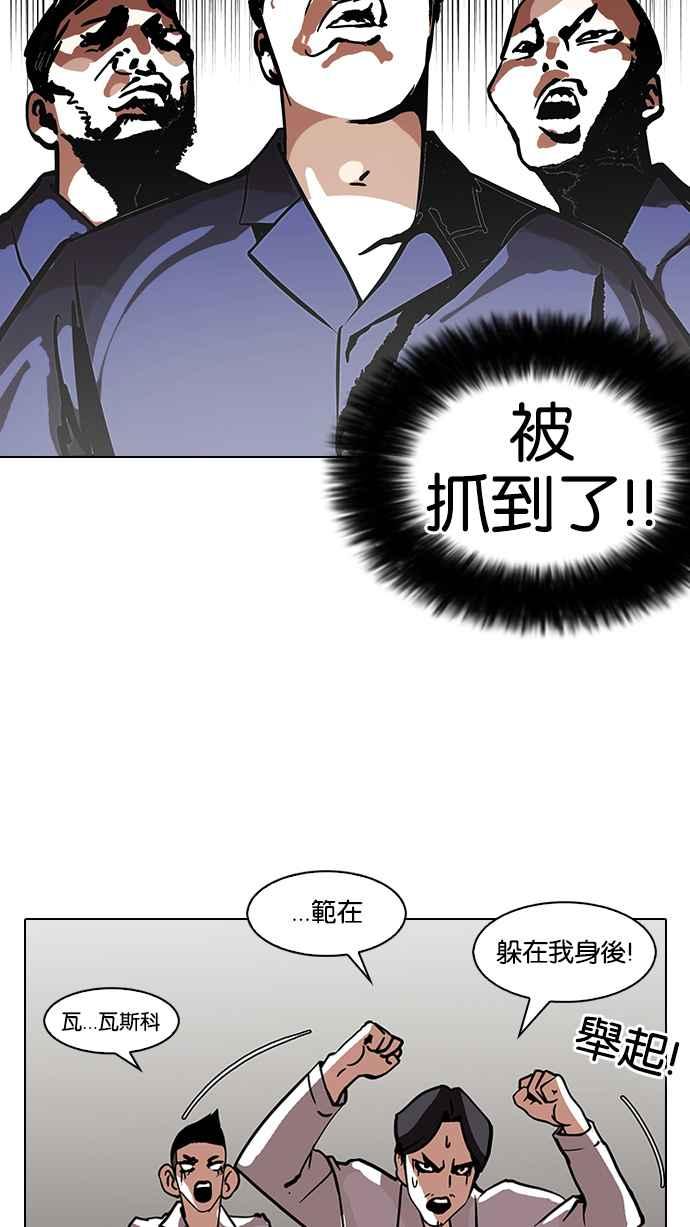 看脸时代 [第121话] 高二 [1_2] 第59页
