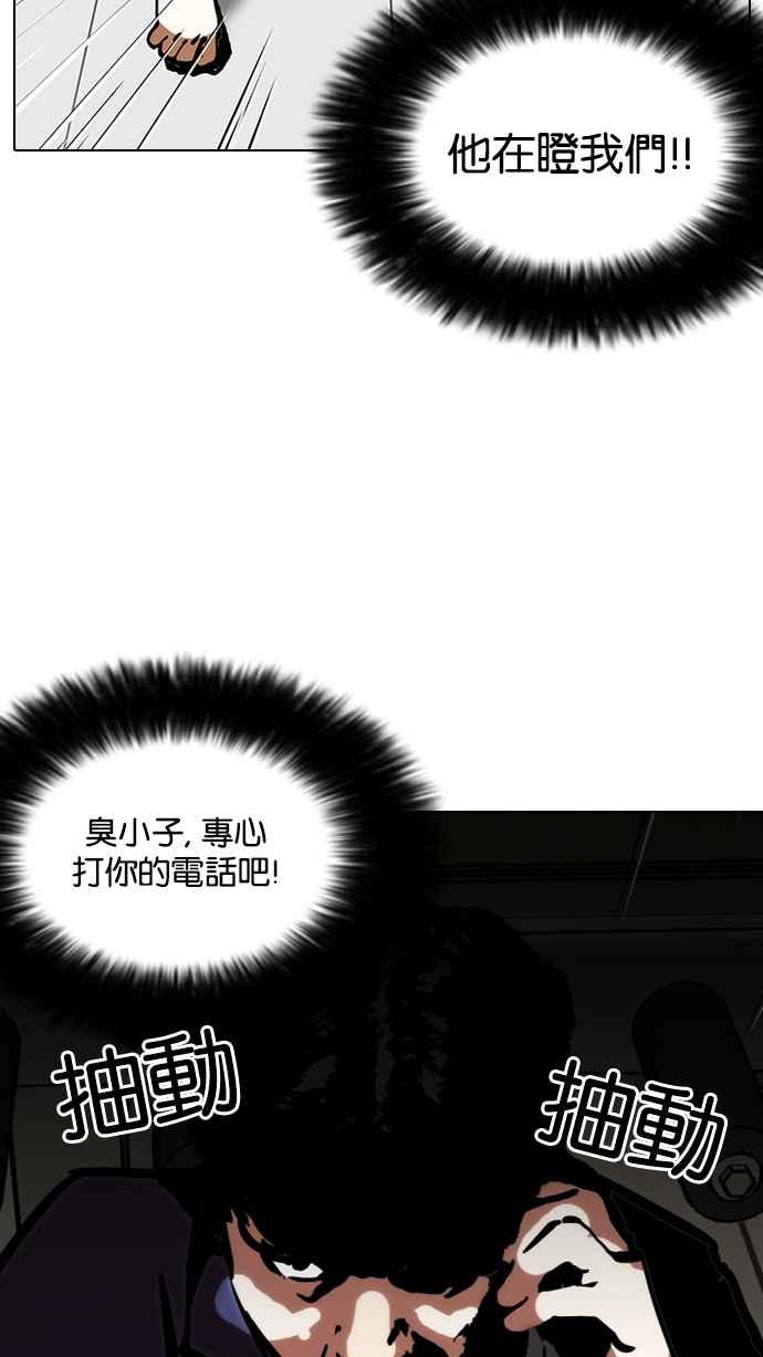 看脸时代 [第121话] 高二 [1_2] 第57页