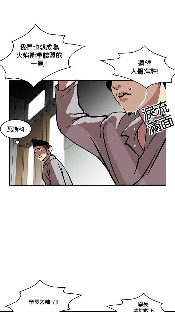 看脸时代 [第121话] 高二 [1_2] 第63页