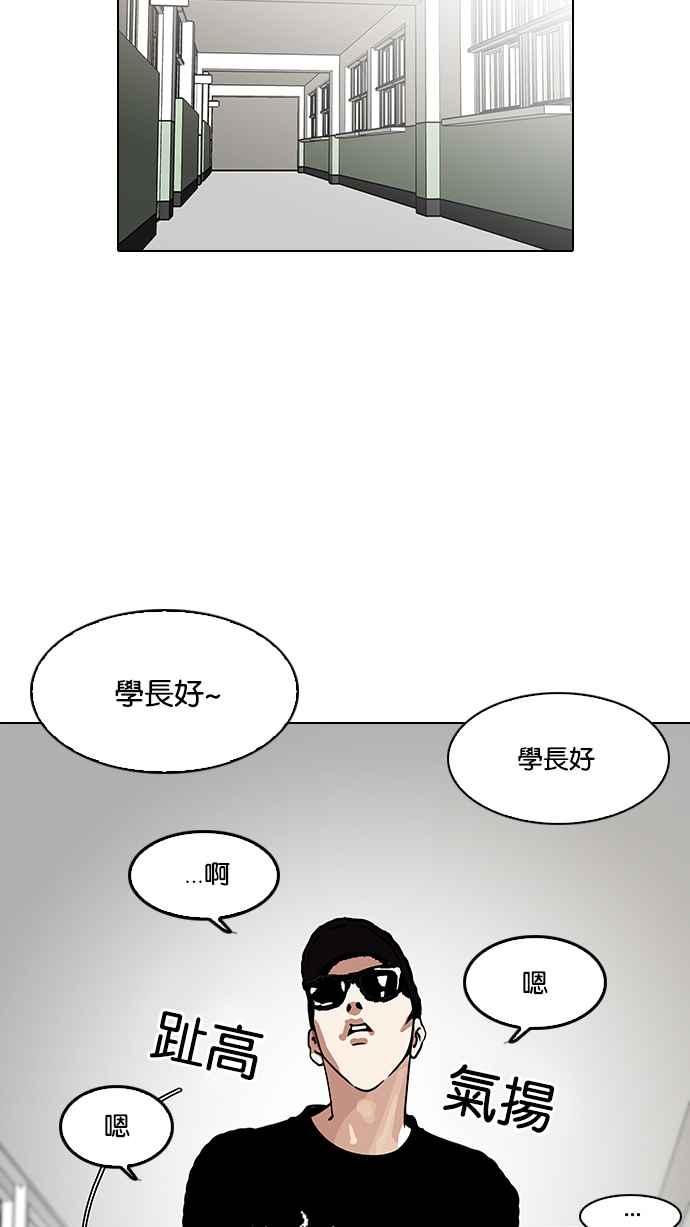 看脸时代 [第121话] 高二 [1_2] 第39页