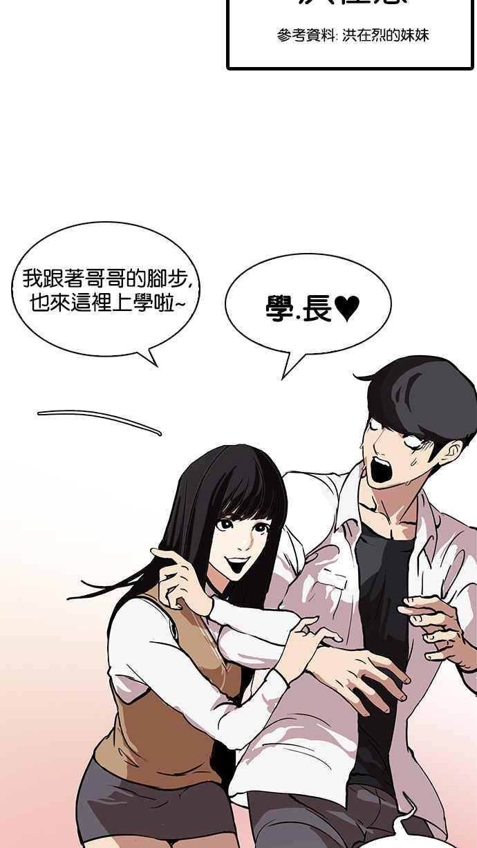 看脸时代 [第121话] 高二 [1_2] 第27页